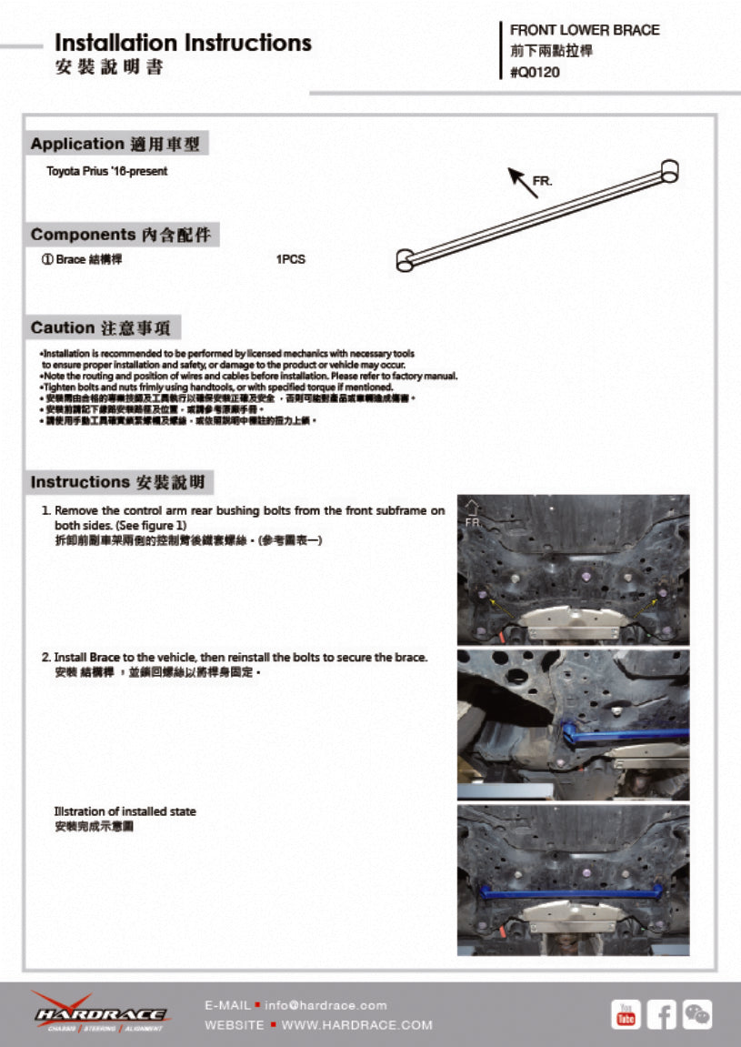 HARDRACE FRONT LOWER BRACE HardRace