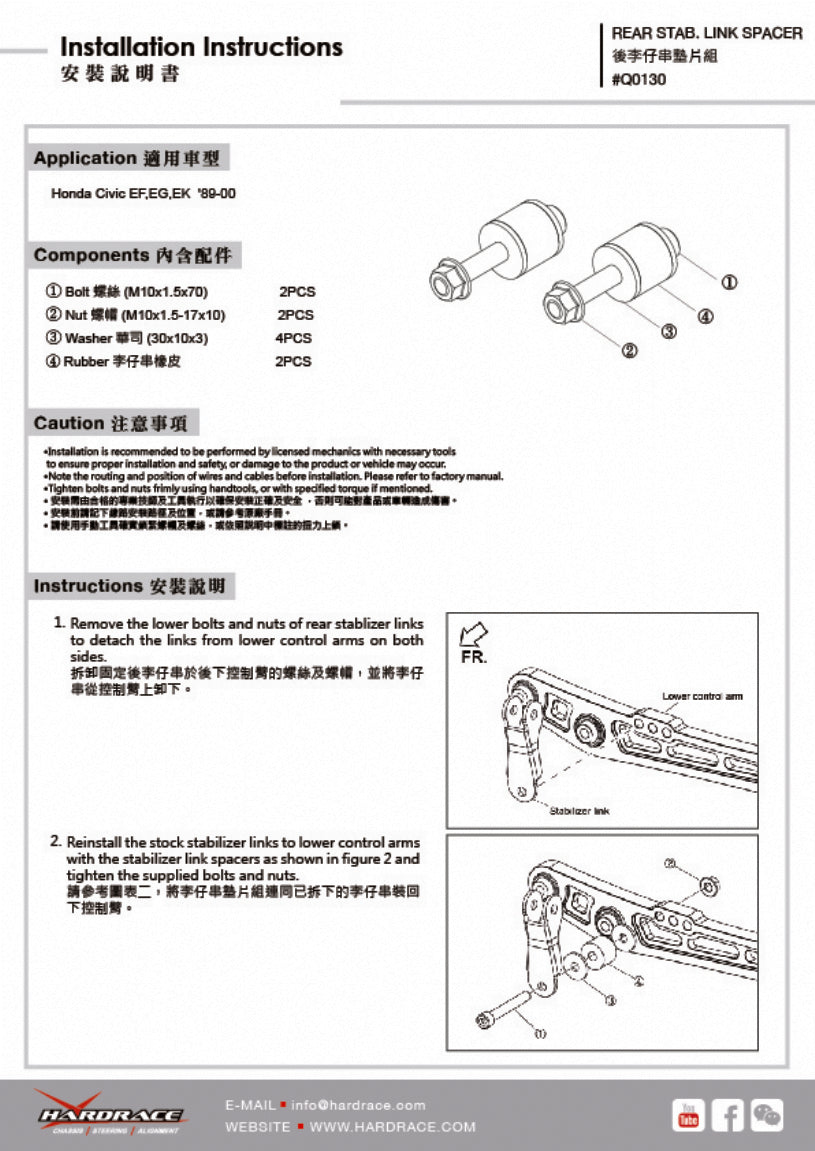 HARDRACE REAR ANTI ROLL BAR LINK SPACER HardRace