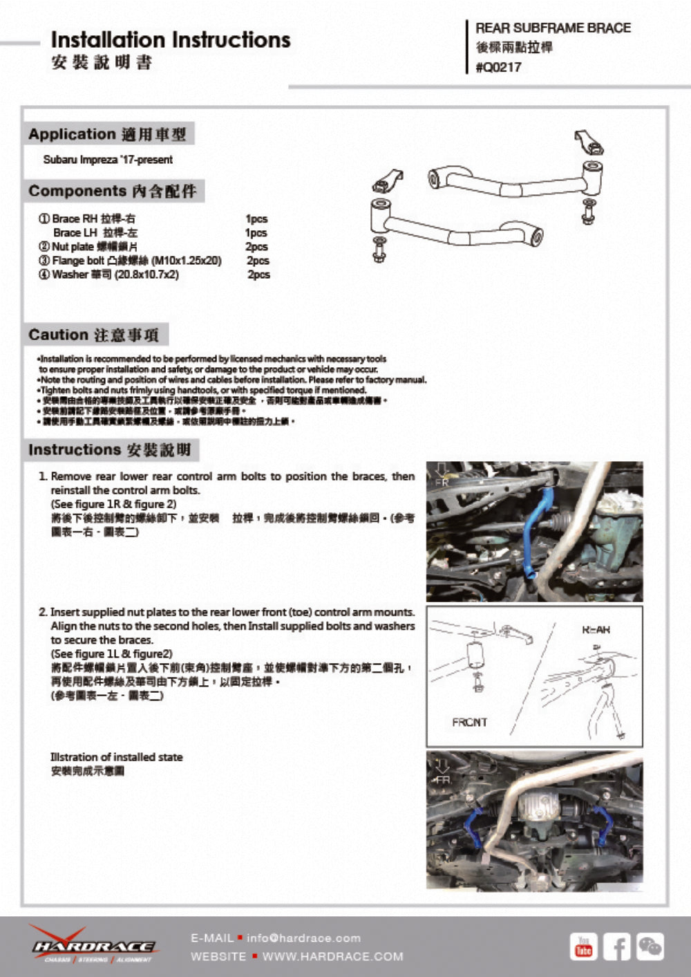 HARDRACE REAR SUBFRAME BRACE HardRace