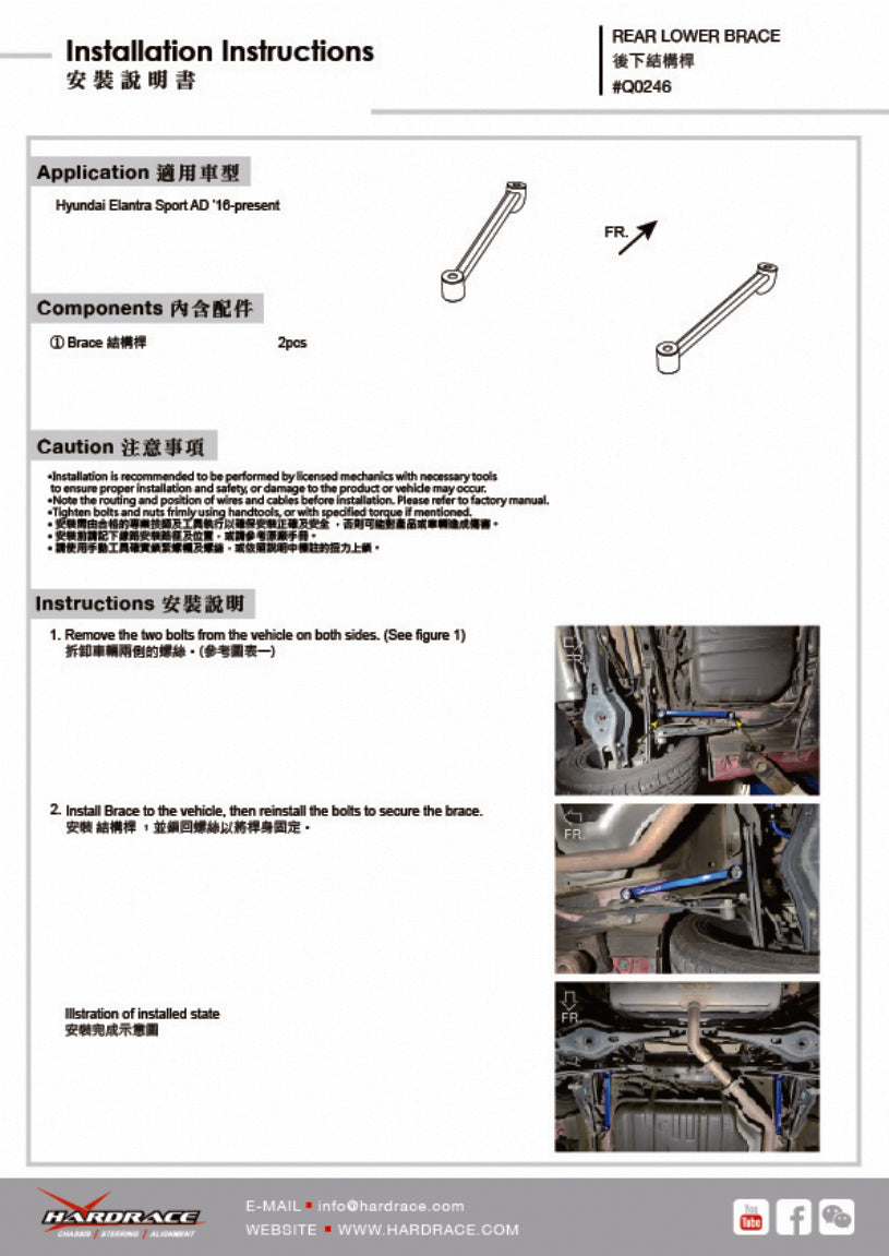 HARDRACE REAR LOWER BRACE HardRace