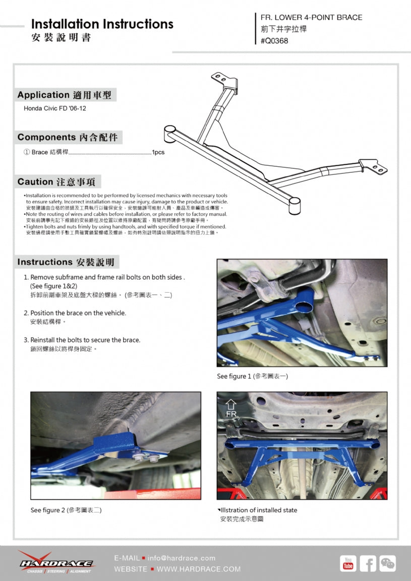 HARDRACE FRONT LOWER BRACE HardRace