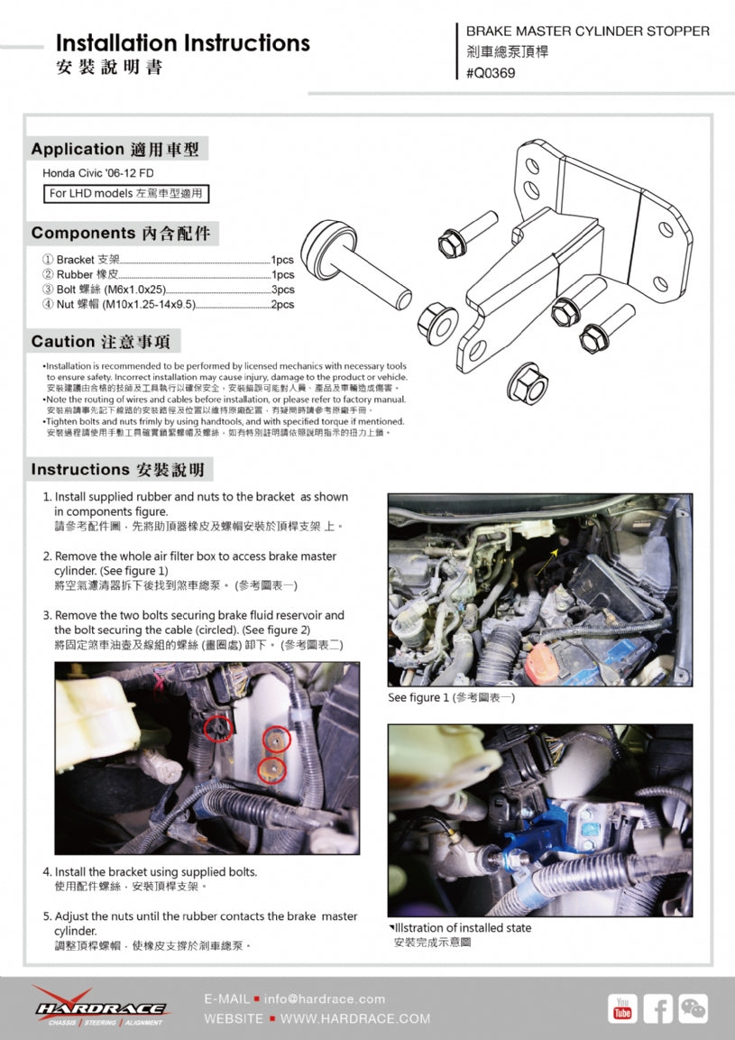 HARDRACE BRAKE MASTER CYLINDER STOPPER HardRace