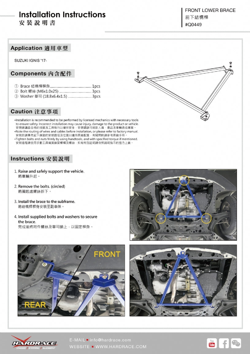 HARDRACE FRONT LOWER BRACE HardRace