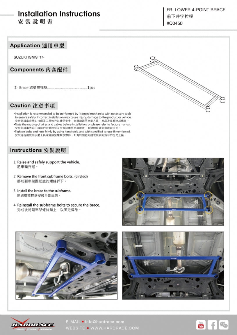 HARDRACE FRONT LOWER BRACE HardRace