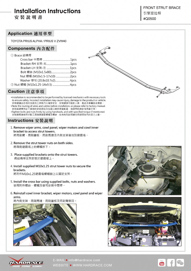 HARDRACE FRONT STRUT BRACE HardRace
