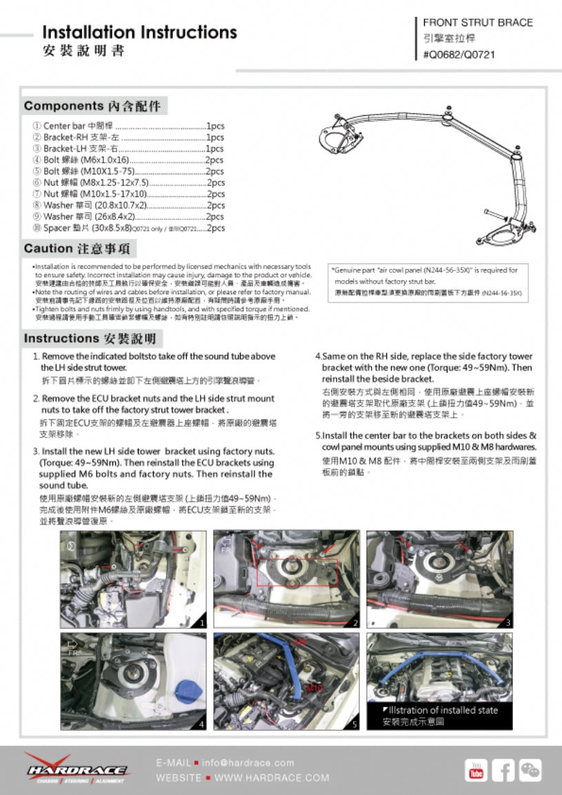 HARDRACE FRONT STRUT BRACE HardRace