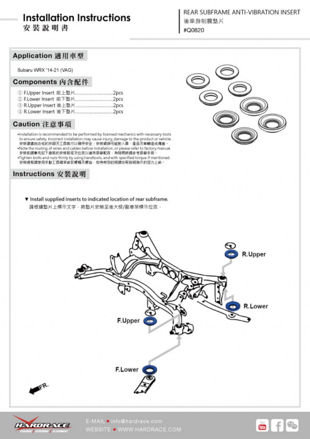 HARDRACE REAR SUBFRAME ANTI-VIBRATION INSERT HardRace