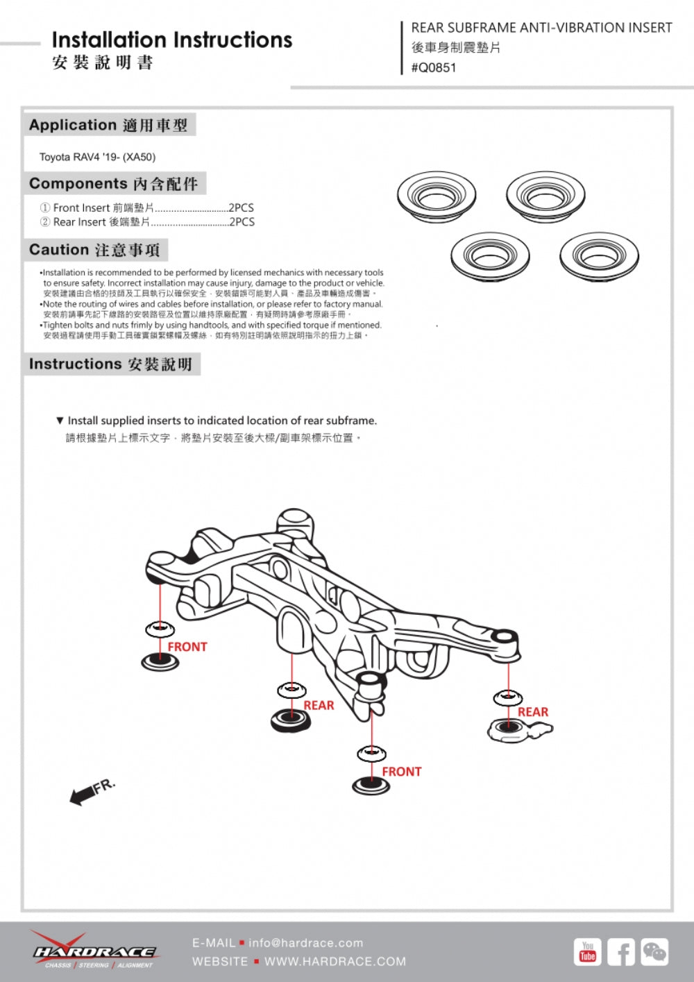 HARDRACE REAR SUBFRAME ANTI-VIBRATION INSERT HardRace