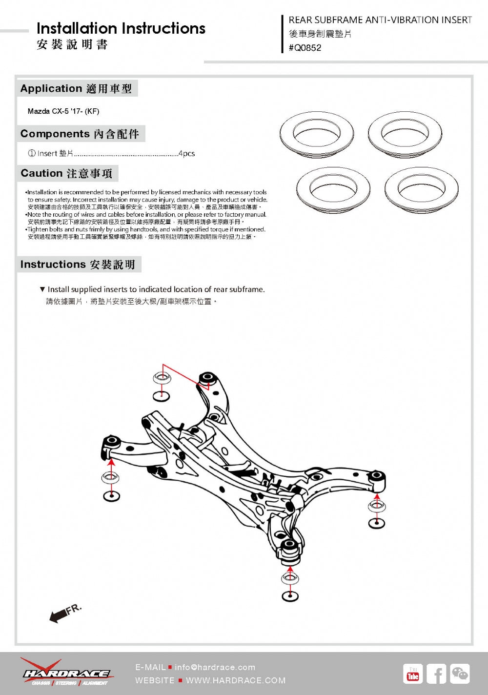 HARDRACE REAR SUBFRAME ANTI-VIBRATION INSERT HardRace