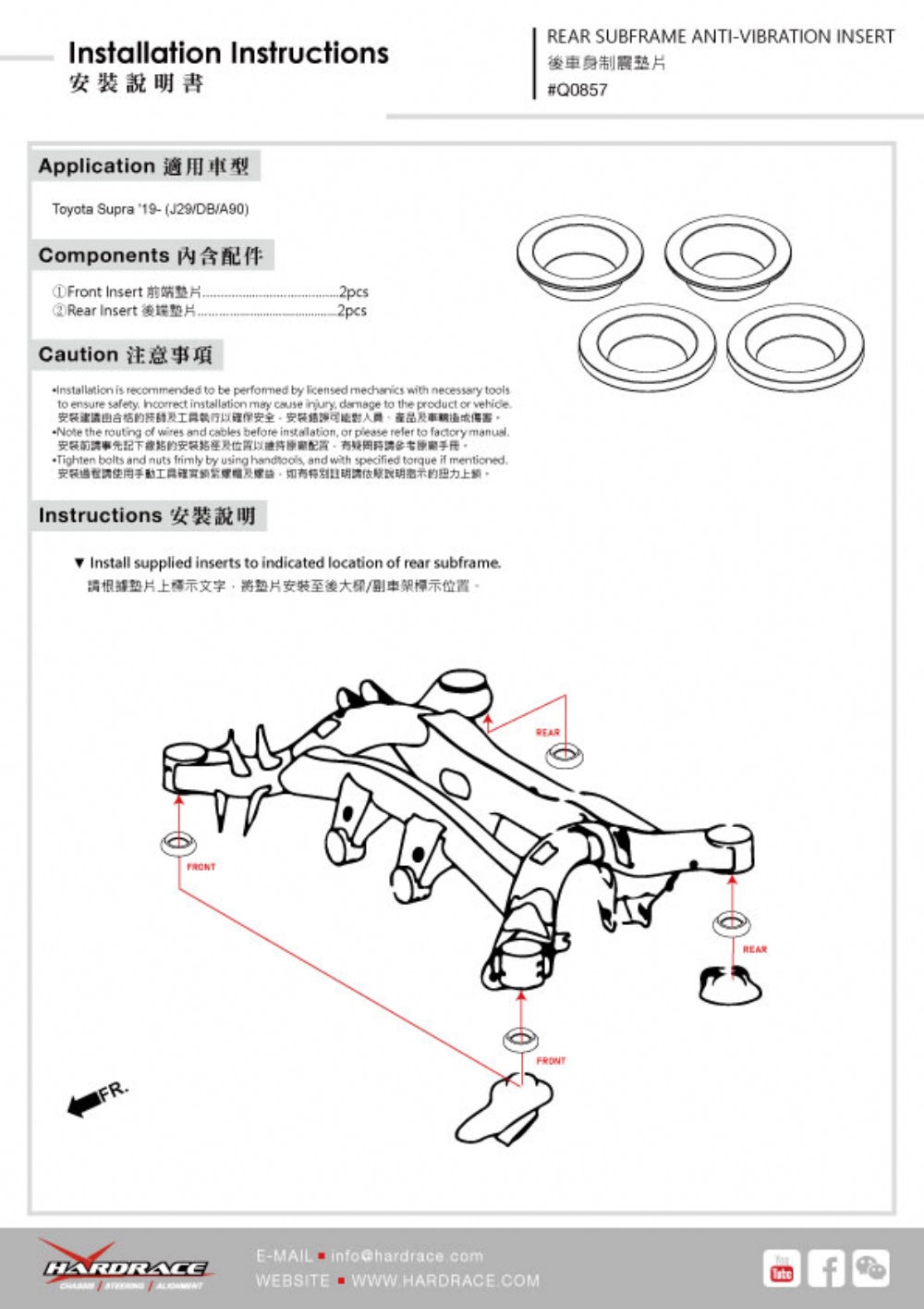 HARDRACE REAR SUBFRAME ANTI-VIBRATION INSERT HardRace