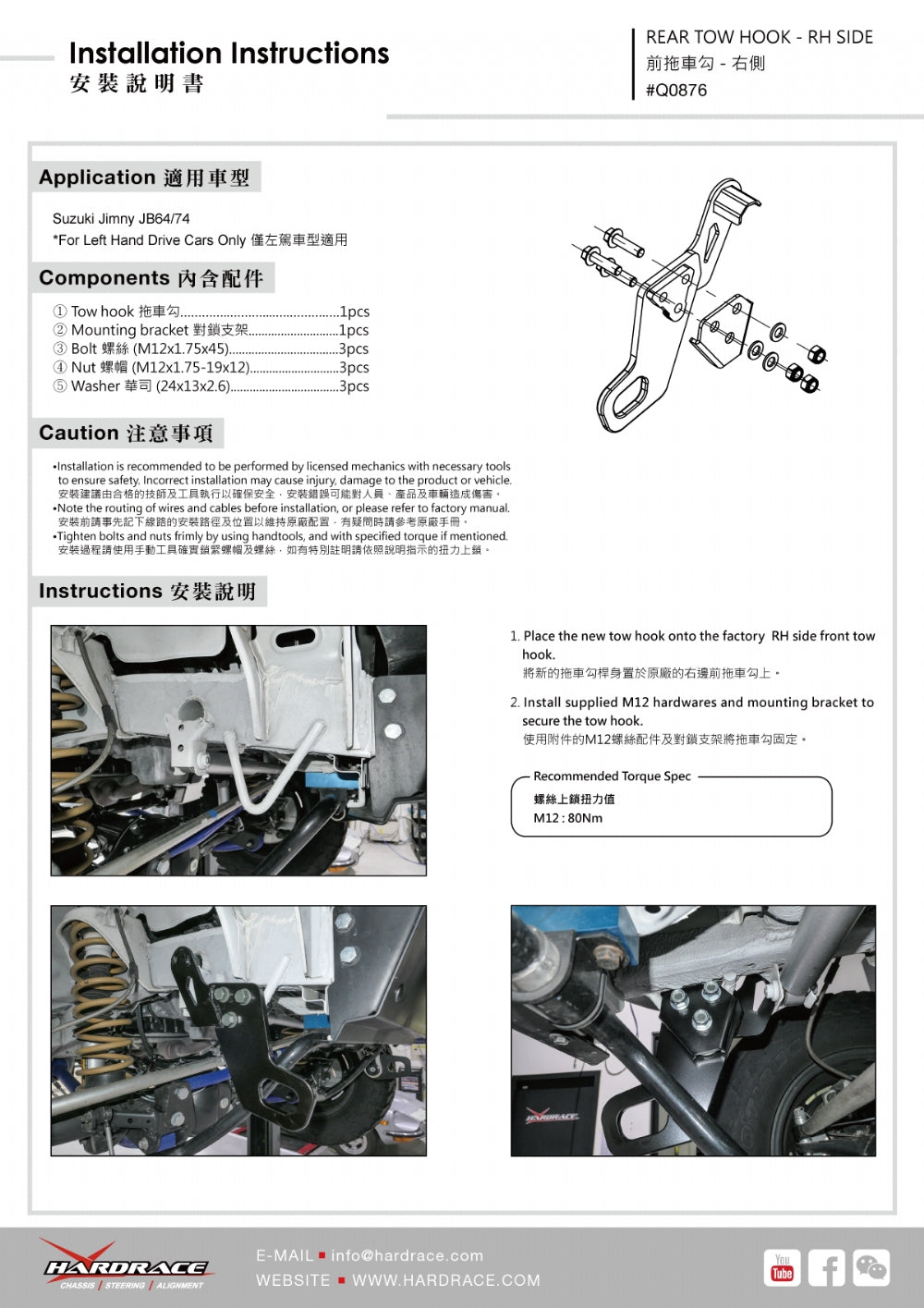 HARDRACE FRONT TOW HOOK KIT HardRace