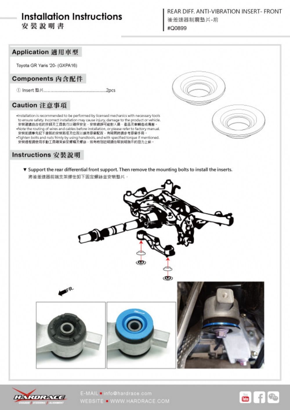HARDRACE DIFFERENTIAL ANTI-VIBRATION INSERT - FRONT HardRace