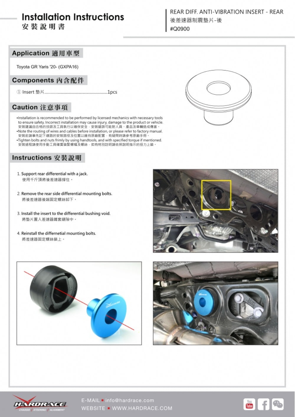 HARDRACE DIFFERENTIAL ANTI-VIBRATION INSERT - REAR HardRace
