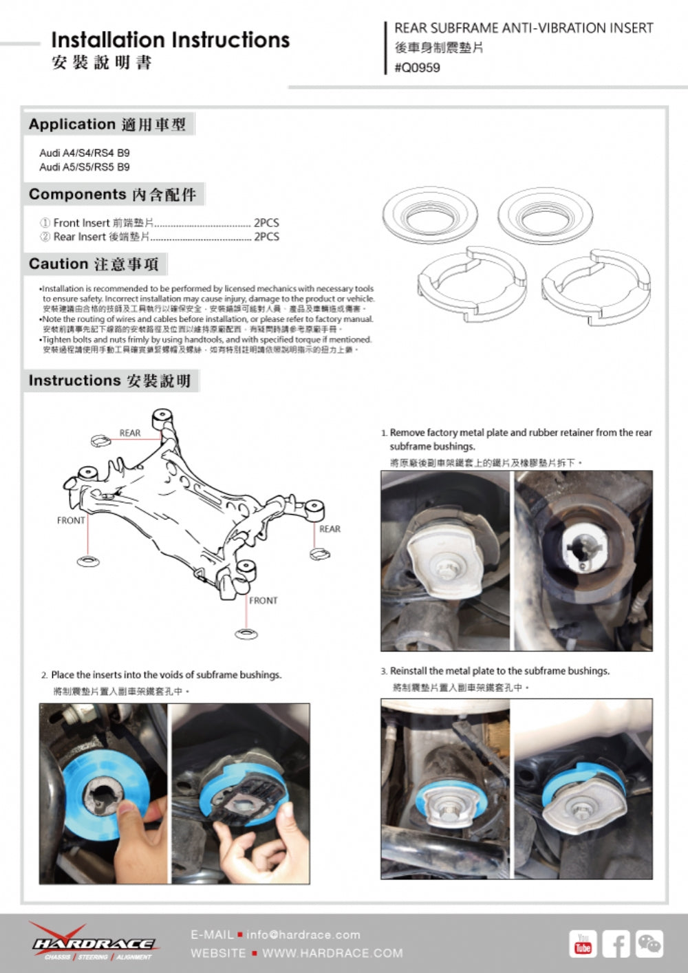 HARDRACE REAR SUBFRAME ANTI-VIBRATION INSERT HardRace