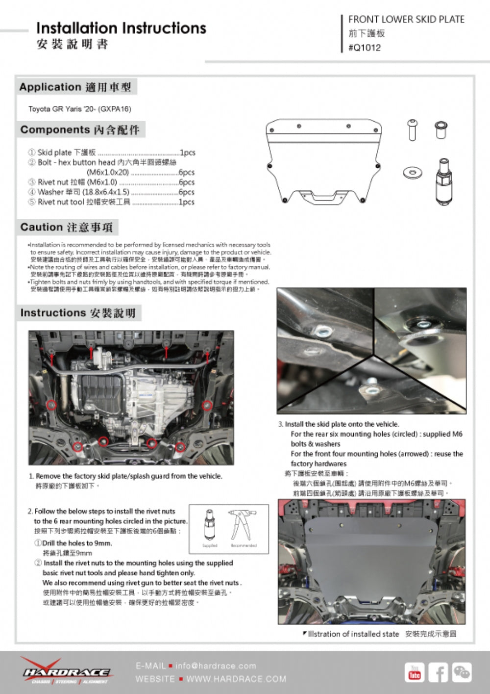 HARDRACE FRONT LOWER SKID PLATE HardRace